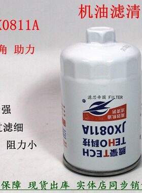 JX0811A机滤芯适用江淮解放货车4110淄博潍机柴六角 8170油滤清器