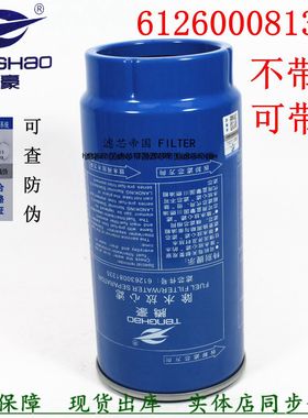 油水分离器612600081335 FS36267 K1006529 1433649 除水放心滤芯