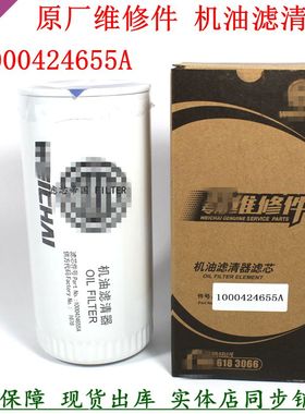 原厂1000424655A机油滤清器潍WP10柴机滤JX0818维修件61000070005
