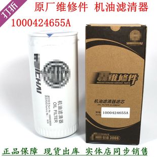 原厂1000424655A机油滤清器潍WP10柴机滤JX0818维修件61000070005