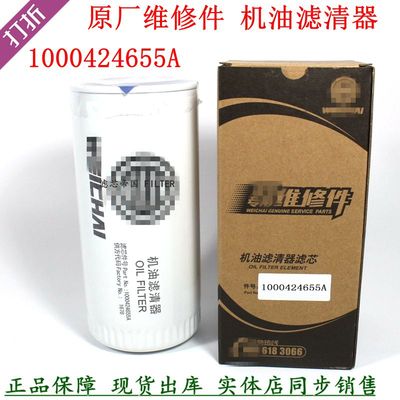 原厂1000424655A机油滤清器WP10