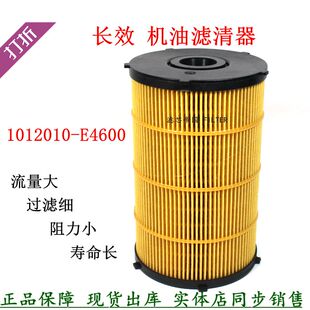 1012010-E4600机滤东风天龙KL天锦KR货车配件国六纸芯机油滤清器