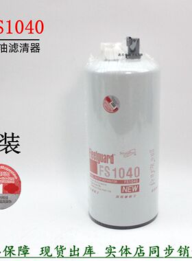 弗列加FS1040柴油滤清器康明斯4331009山河旋挖机C3101872柴滤芯