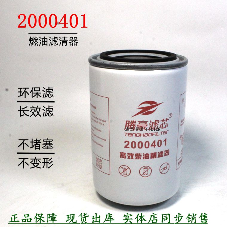 2000401柴油滤清器江淮货车云内
