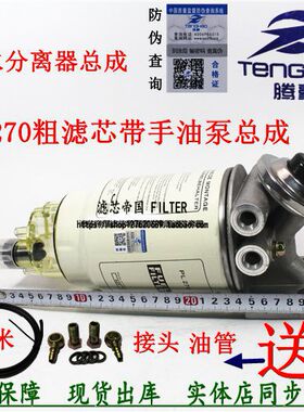 加装改装油水分离器总成 PL270柴油滤清器CX1006E 粗滤器发电机组