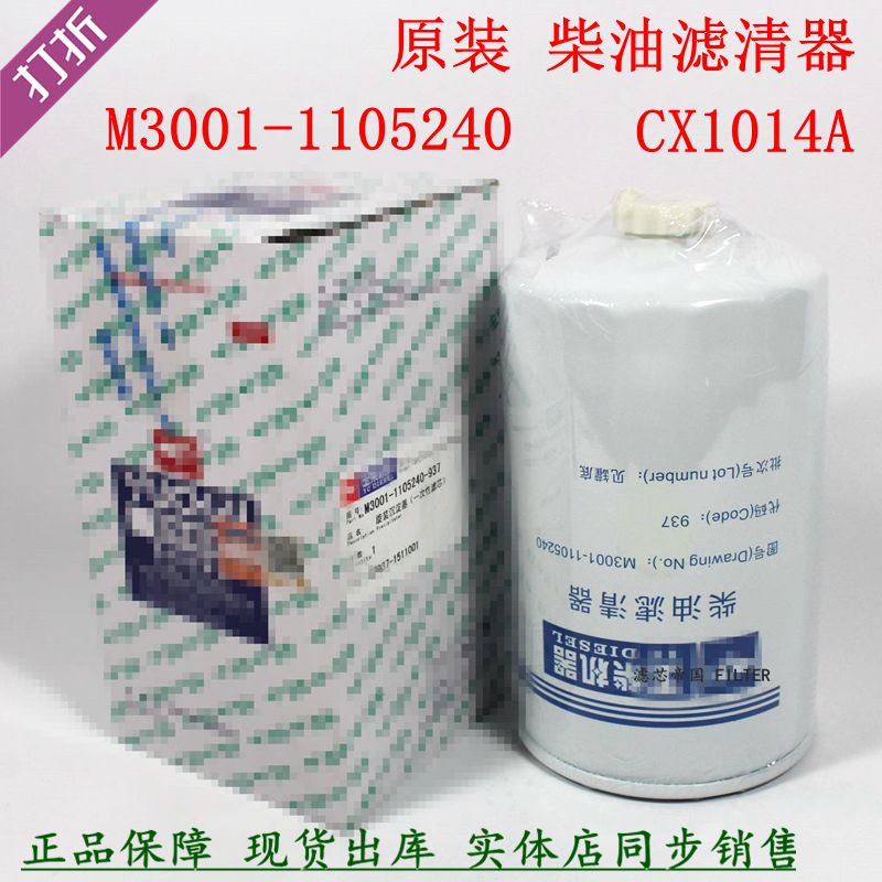 原装M3001-1105240柴油沉淀器