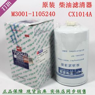 原装M3001-1105240柴油旋装沉淀器玉YX-6336 CX1014A柴滤货车配件