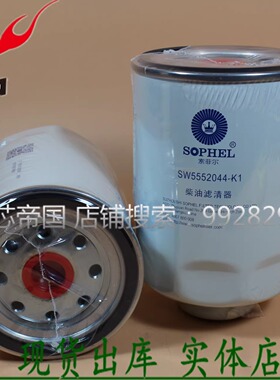 云内康3.8明斯豪沃江淮轻卡油水分离器 SW5552044-K1柴油滤清粗滤