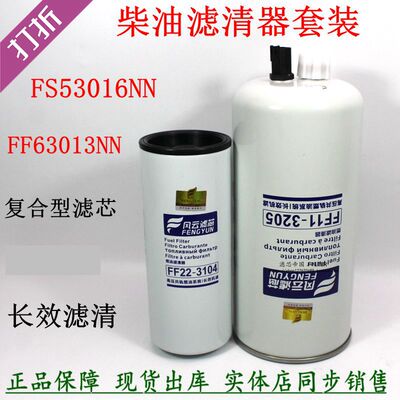 福曼田欧GTL福康FS53016NN柴油滤