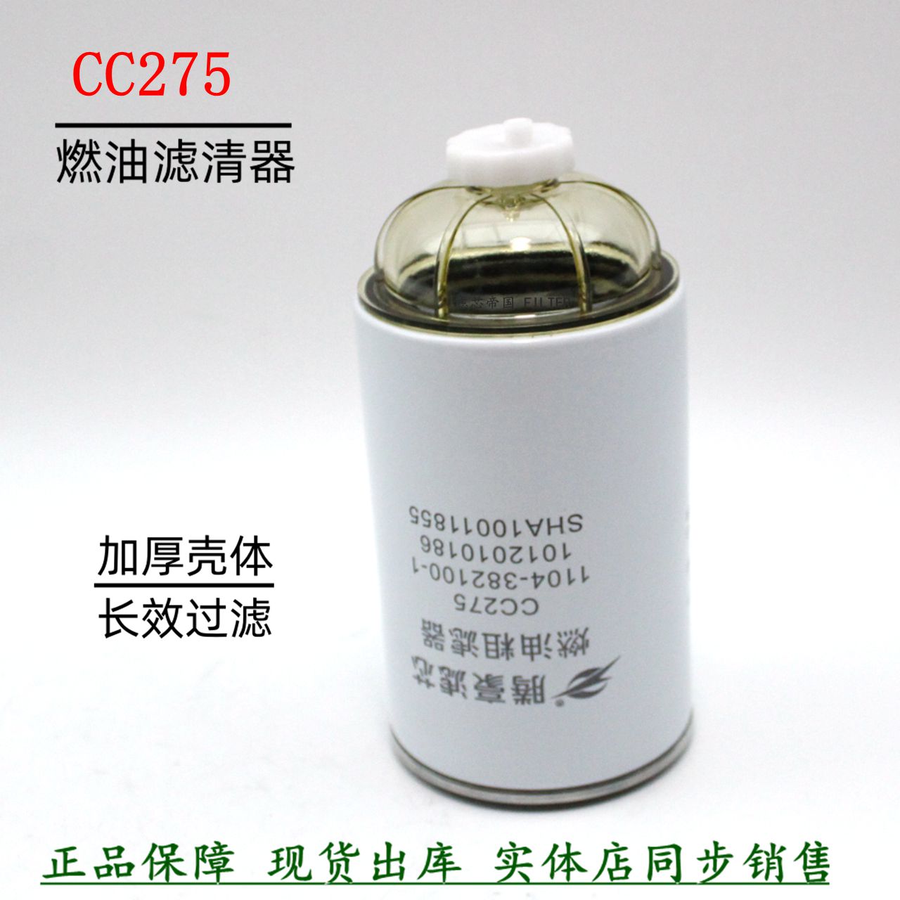 沃德收割机CC275柴油滤农机配件