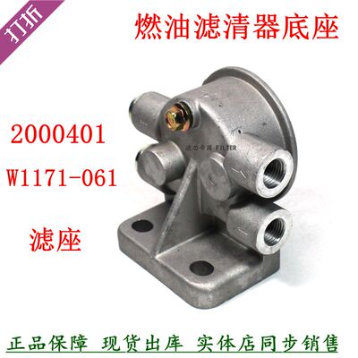 S2000-1105140柴油滤清器滤座