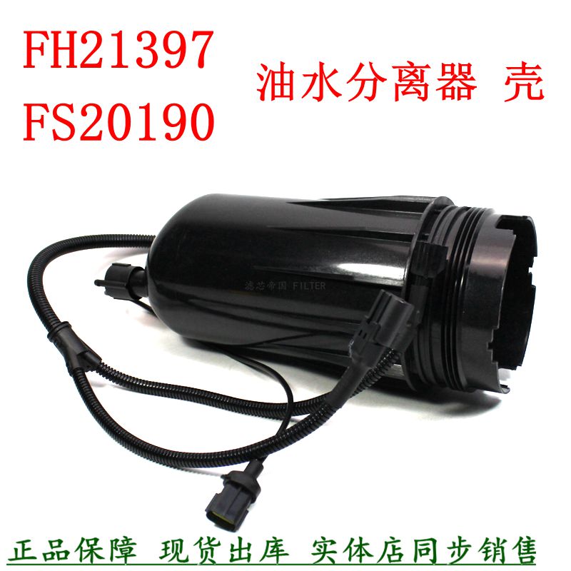 重汽T7汕德卡粗滤外壳FH21397