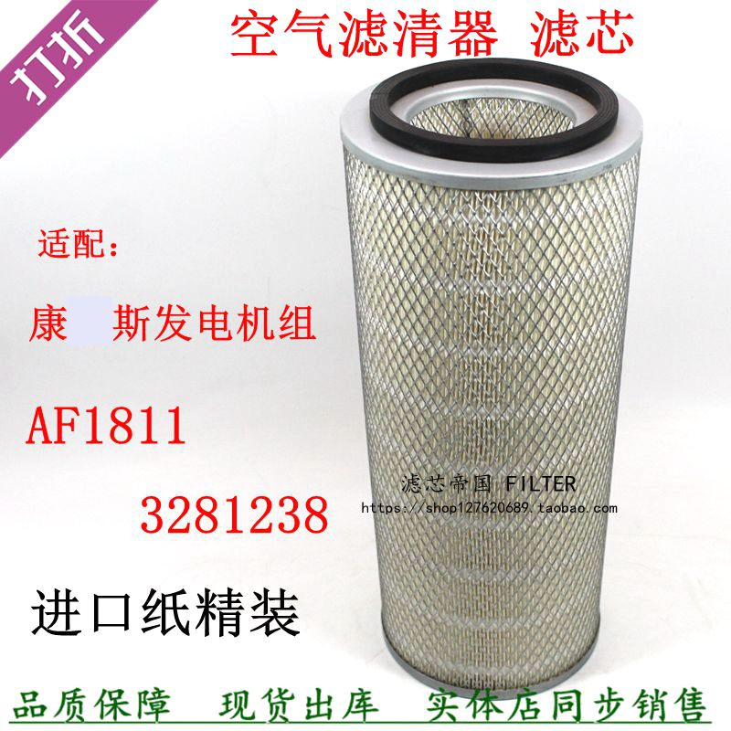 AF1811康发电机组明斯空气滤清器