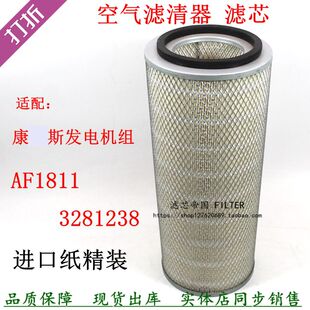AF1811 5304366 3281238空滤适配康斯明发电机组150KW空气滤清器