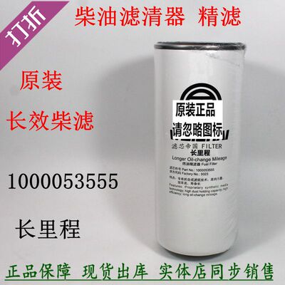 原装潍长柴效燃油滤芯1000053555柴油滤清器 细滤WP12 WP13长里程
