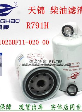 R791H1025BF11-020 00燃油滤芯东风天锦160 4H风神货车柴油滤清器