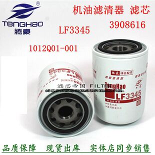 东风天锦机油滤清器LF3345机滤1012Q01-010明斯3908616康4BT配件