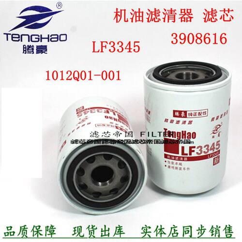机油滤清器LF33451012Q01-010