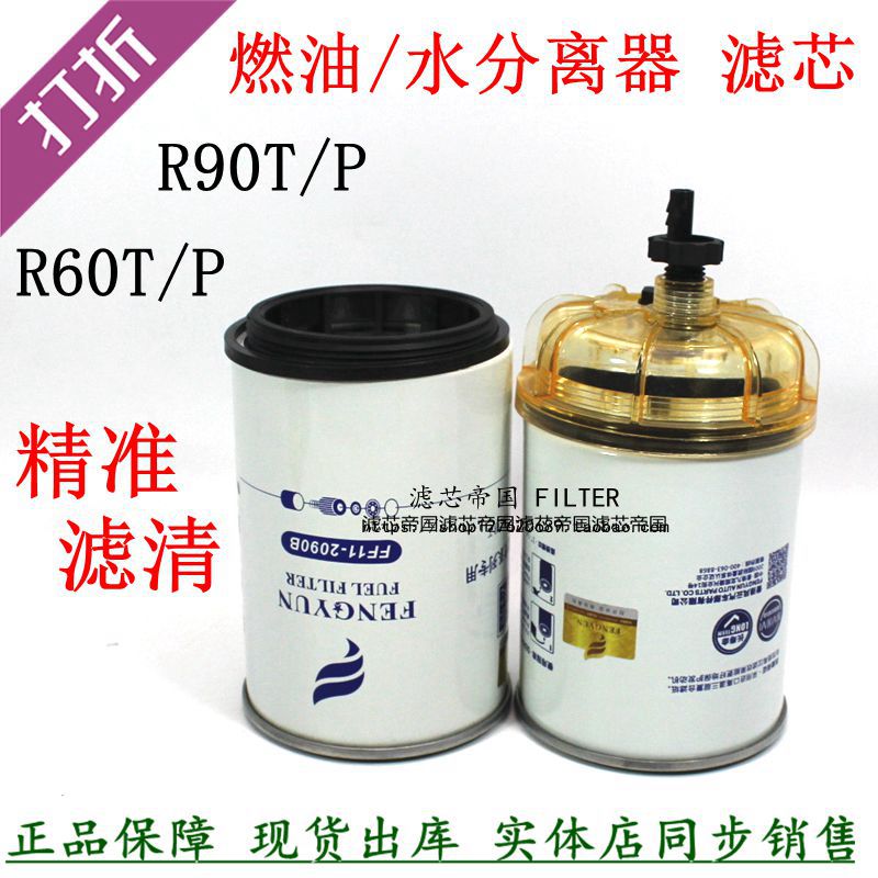 R60P柴油滤清1117211-P301沉淀器