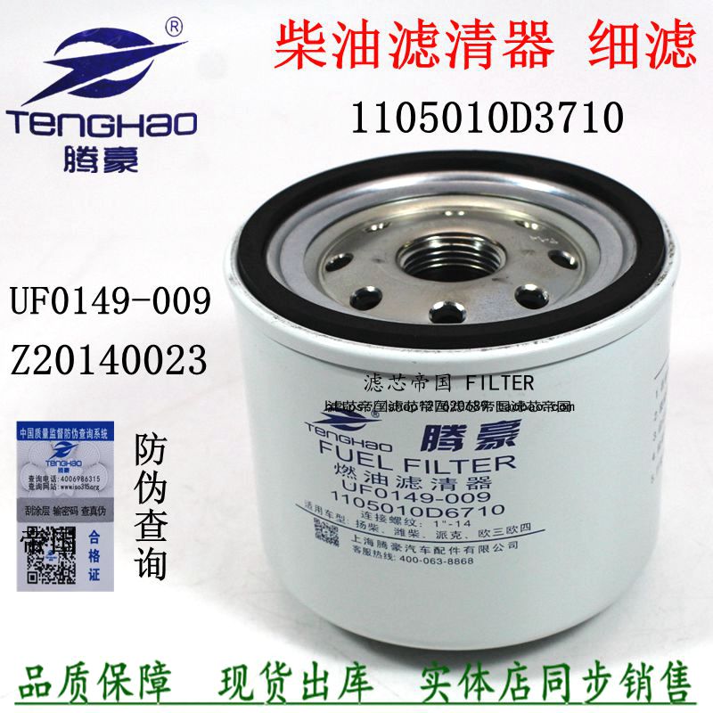 UF0149-009柴滤芯1105012D6710
