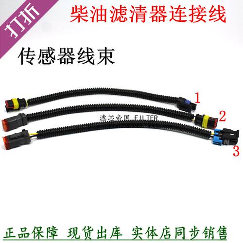 线束滤清器感应器插头母线公插