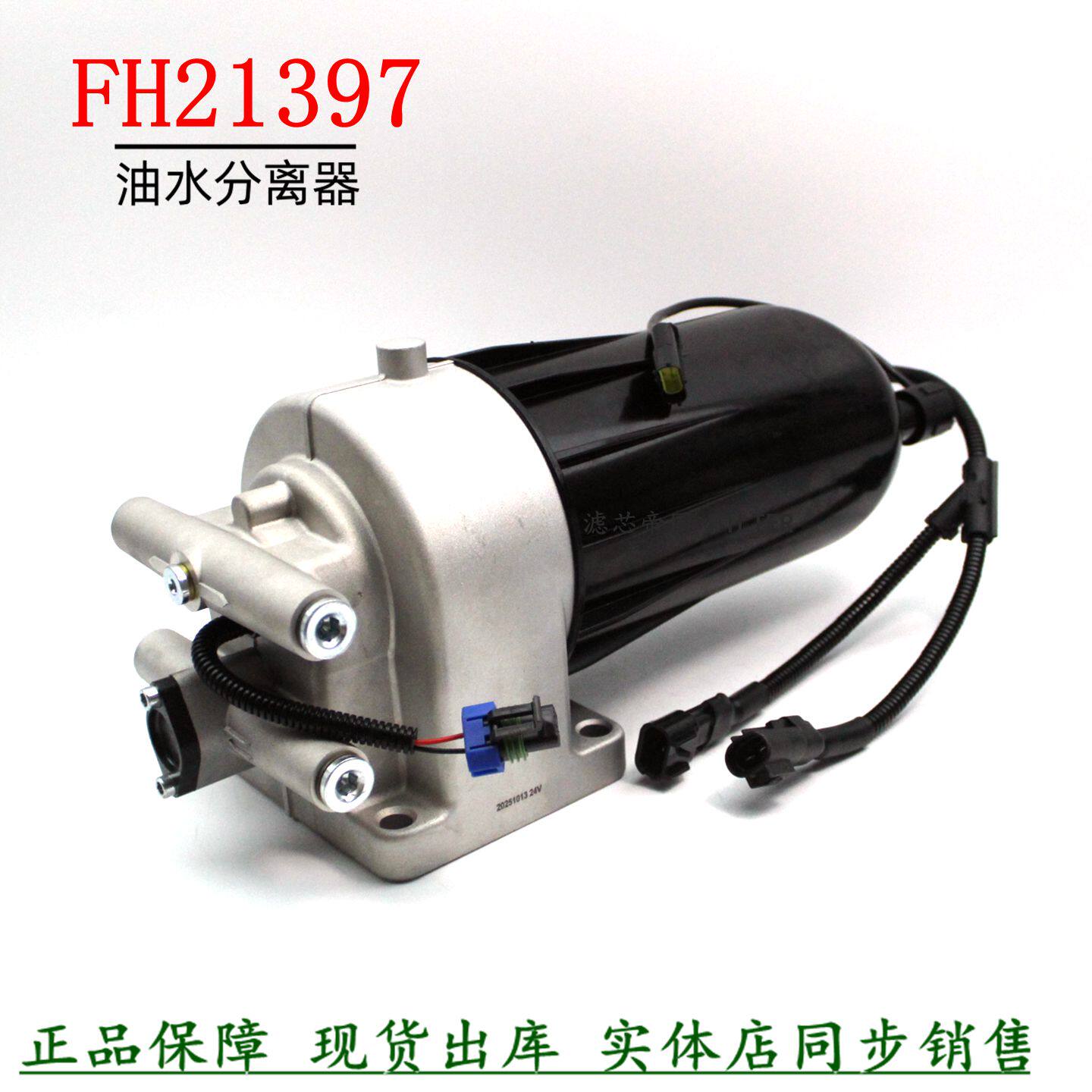 重汽汕德卡柴油滤清总成FH21397