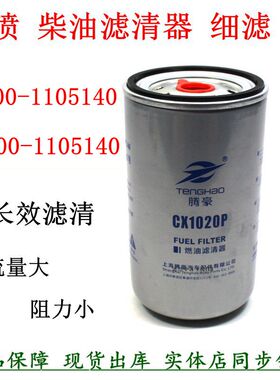 L6500-1105140玉乘龙江淮柴油滤清器T9000-1105140长效细滤芯配件