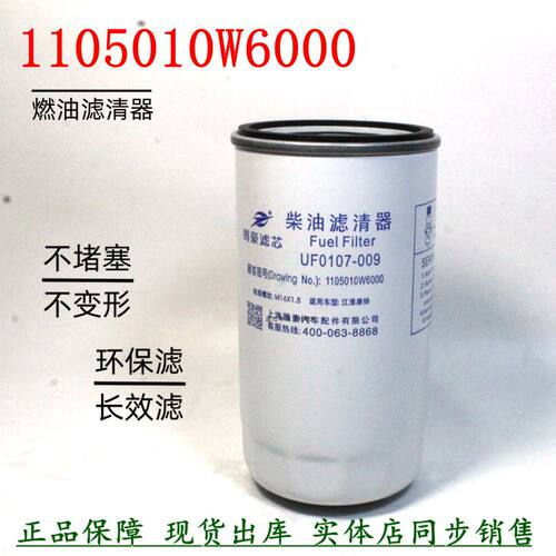 F0107-000柴油滤清江淮康骏铃货