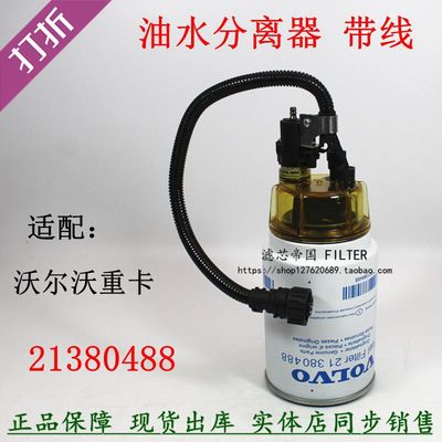 油水分离器总成加热21380488粗滤