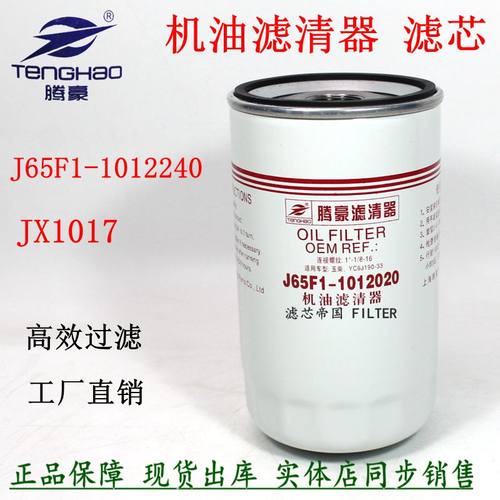 JX1017J65F1-1012240机油滤清器