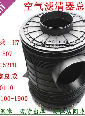 1109100-1900空气滤清器总成3050PU柳汽霸龙乘龙M5H7空滤总成配件