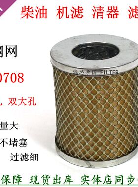 C0708A网柴滤芯 NL21-131大孔 柴油滤清器C0708B 全柴480 485 495