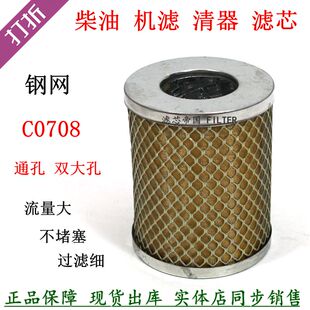 NL21 485 131大孔 全柴480 495 柴油滤清器C0708B C0708A网柴滤芯