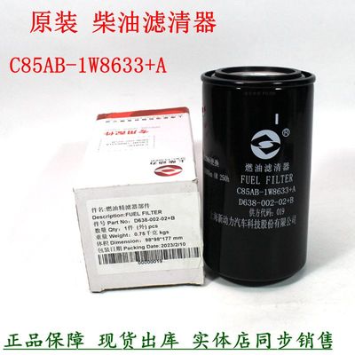 上柴原装D638-002-02+B柴油滤清