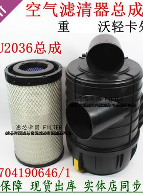 重汽豪沃悍将统帅空滤总成PU2036空气滤清器外壳LG9704190646/1盖