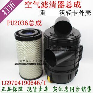 重汽豪沃悍将统帅空滤总成PU2036空气滤清器外壳LG9704190646/1盖