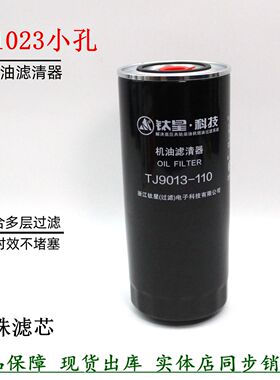 JX1023J机油滤清器无锡发电机组小孔内密封圈TJ9013-110江淮春光
