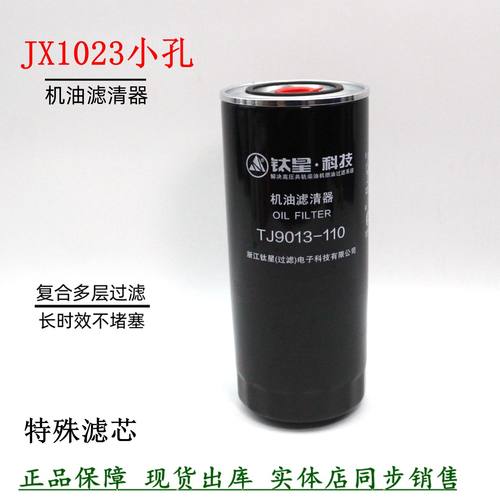 JX1023J机油滤清器发电机组小孔
