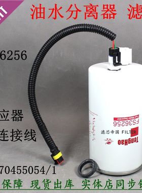 重汽豪沃轻卡电喷FS36256燃油滤芯康LG970455054/1柴油滤清器明斯