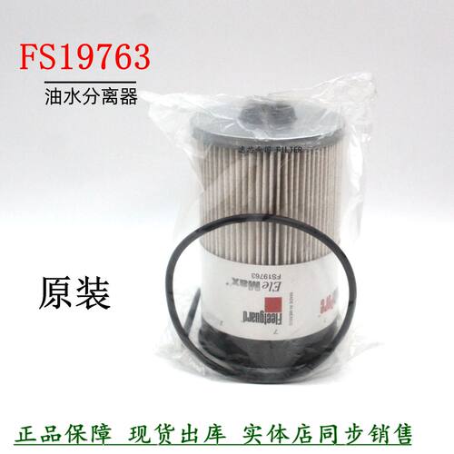 弗列加原厂FS19763燃油滤清旋挖