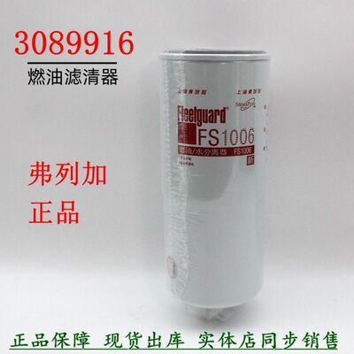 弗列加柴滤3089916柴油滤清器