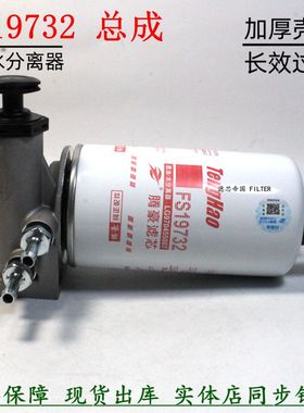 FS19732手油泵滤座重汽豪沃悍将统帅油水分离器总成LG9704550067
