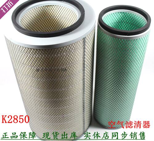 K2850空滤芯客车红岩徐工中联吊机陕汽货车配件KW2850空气滤清器