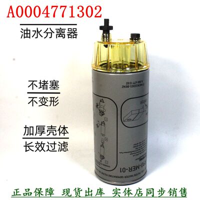 A0004771302油水分离器发电机组