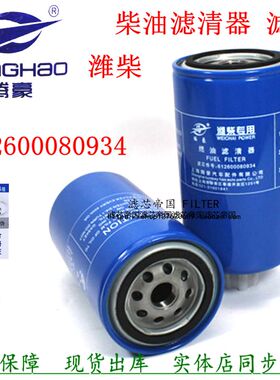 612600080934 1000422384 CLQ45-200潍226B道依茨WP6柴油滤清器