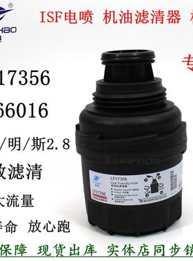 LF17356机滤芯5266016 康斯明2.8福奥田铃欧马S1可机油滤清器豪沃
