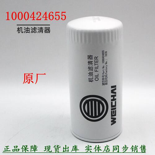 原装1000424655机油滤清器潍柴