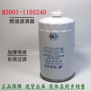 CX1014A柴油滤清器M3001-1105240货车油水分离发电机组CX6336配件
