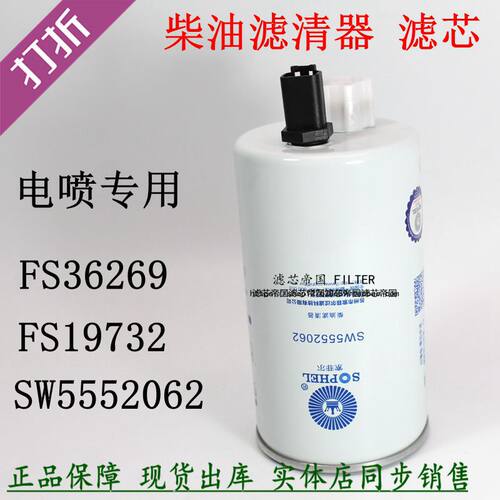 FS36269柴油滤清器LG9704550070