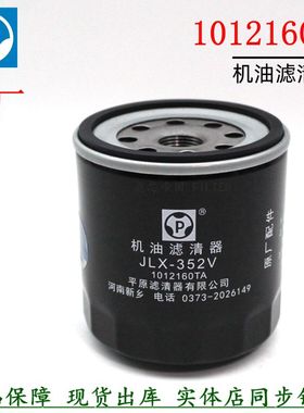 江铃机滤芯1012160TA东风轻卡五十铃100P货车JLX-352Q机油滤清器